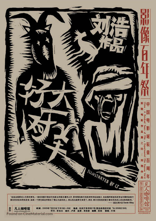 Hao da yi dui yang - Chinese poster