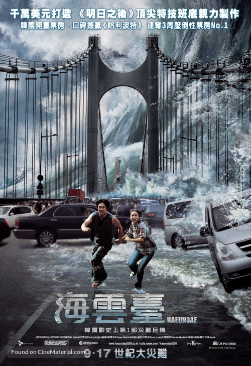 Haeundae - Hong Kong Movie Poster