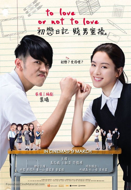 To Love or Not to Love - Malaysian Movie Poster