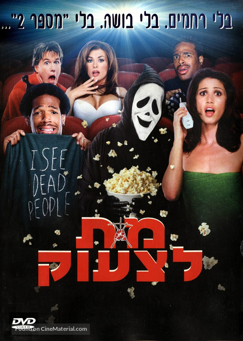 Scary Movie - Israeli DVD movie cover