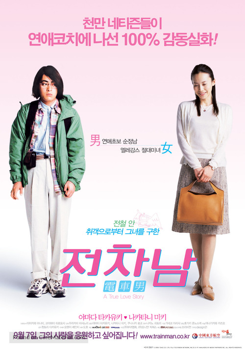 Densha otoko - South Korean Movie Poster