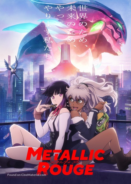 &quot;Metarikku R&ucirc;ju&quot; - Japanese Video on demand movie cover