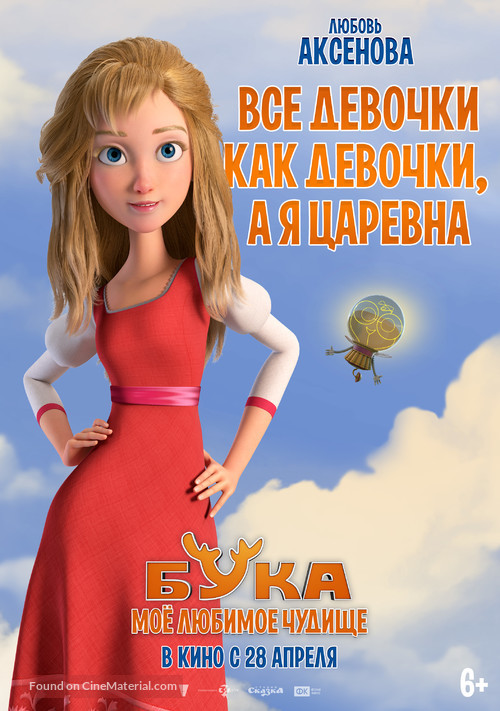 My Sweet Monster - Russian Movie Poster