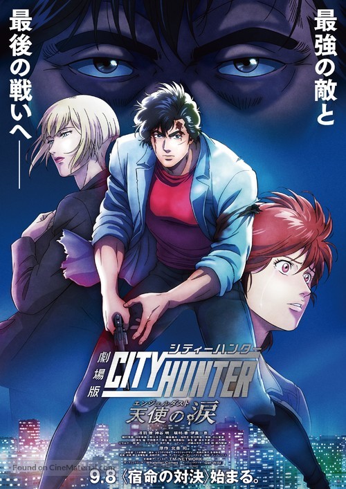 City Hunter the Movie: Angel Dust - Japanese Movie Poster