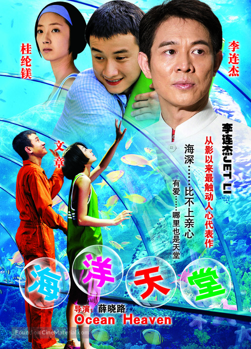 Ocean Heaven - Chinese Movie Poster