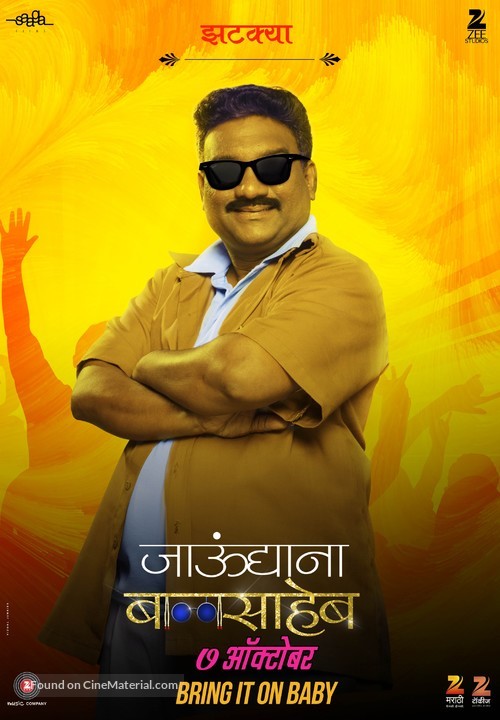 Jaundya Na Balasaheb - Indian Movie Poster