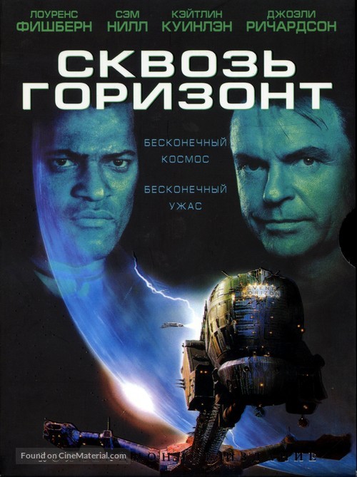 Event Horizon - Russian DVD movie cover