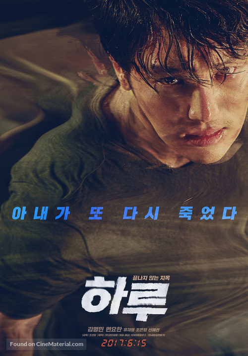 Ha-roo - South Korean Movie Poster