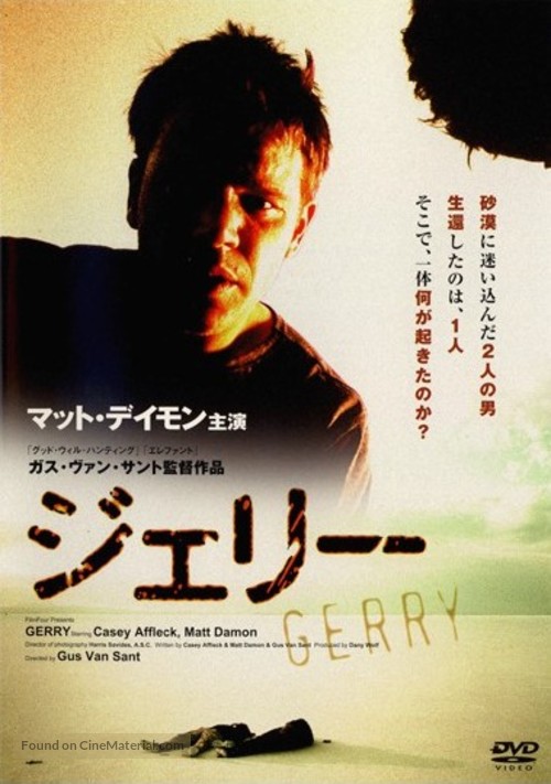 Gerry - Japanese DVD movie cover