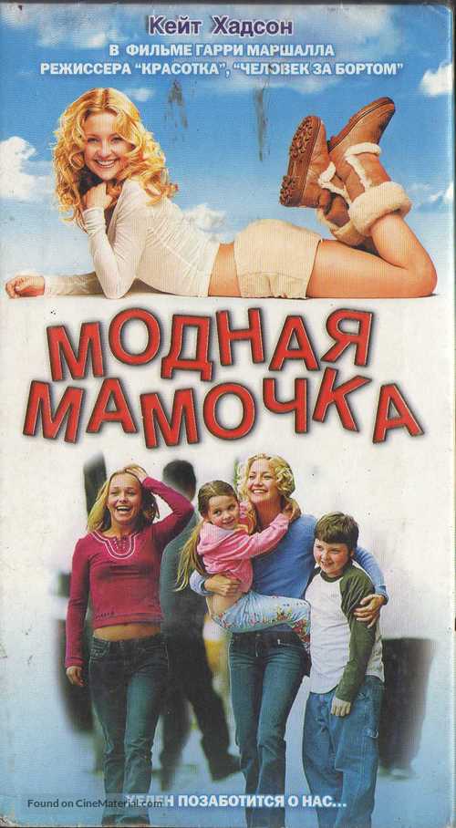 Raising Helen - Russian Movie Cover