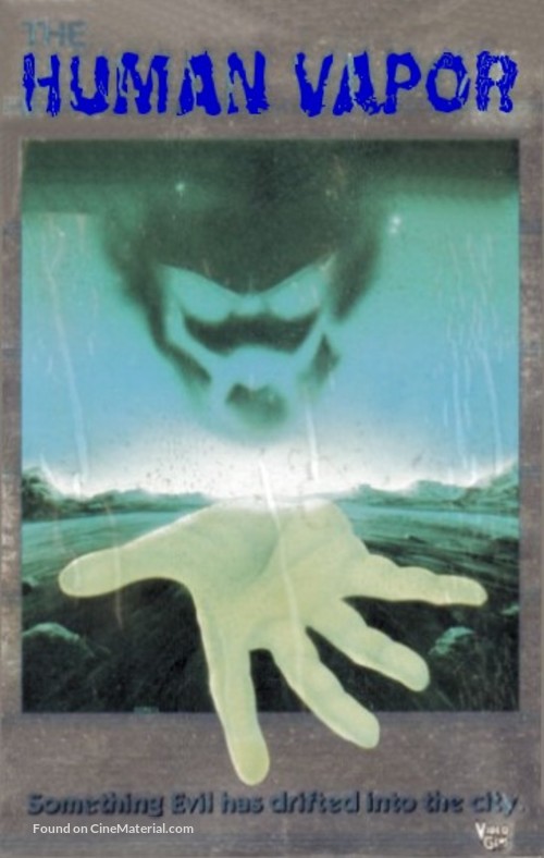 Gasu ningen dai ichigo - VHS movie cover