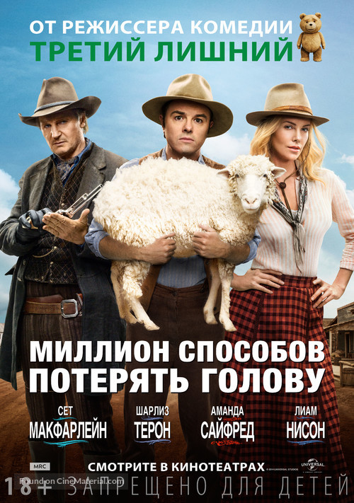 A Million Ways to Die in the West - Russian Movie Poster