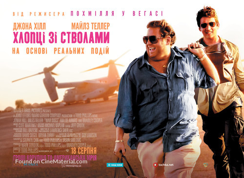 War Dogs - Ukrainian Movie Poster