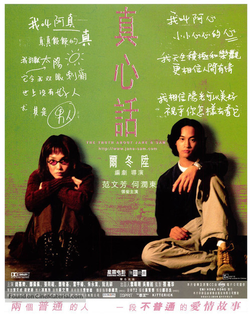 Zhen xin hua - Hong Kong poster