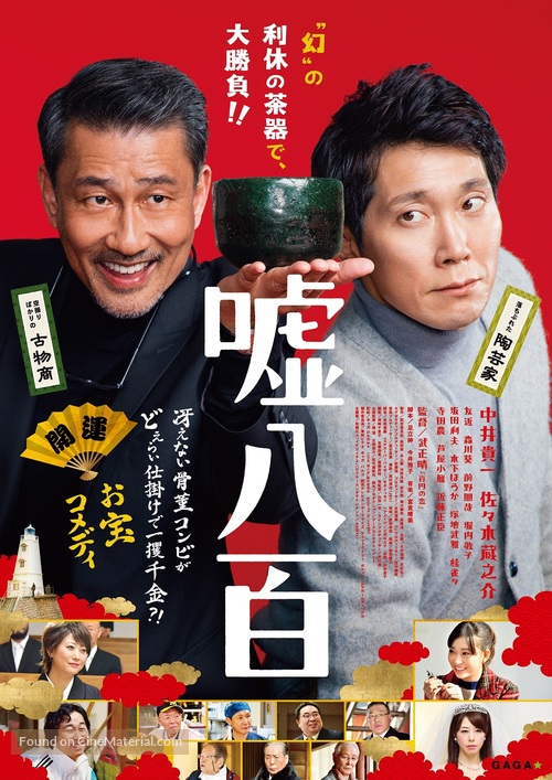 Uso happyaku - Japanese Movie Poster