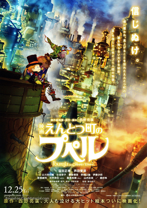 Eiga Entotsu Machi no Poupelle - Japanese Movie Poster