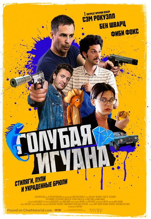 Blue Iguana - Russian Movie Poster