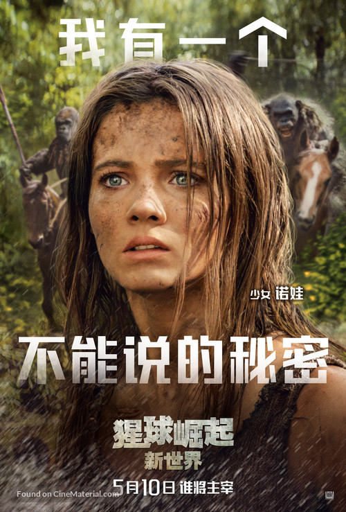 Kingdom of the Planet of the Apes - Chinese Movie Poster