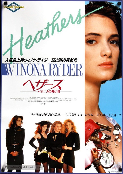 Heathers - Japanese Movie Cover