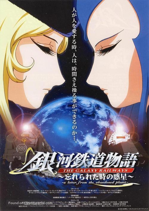 Ginga tetsud&ocirc; monogatari: Wasurerareta toki no wakusei - Japanese Movie Poster