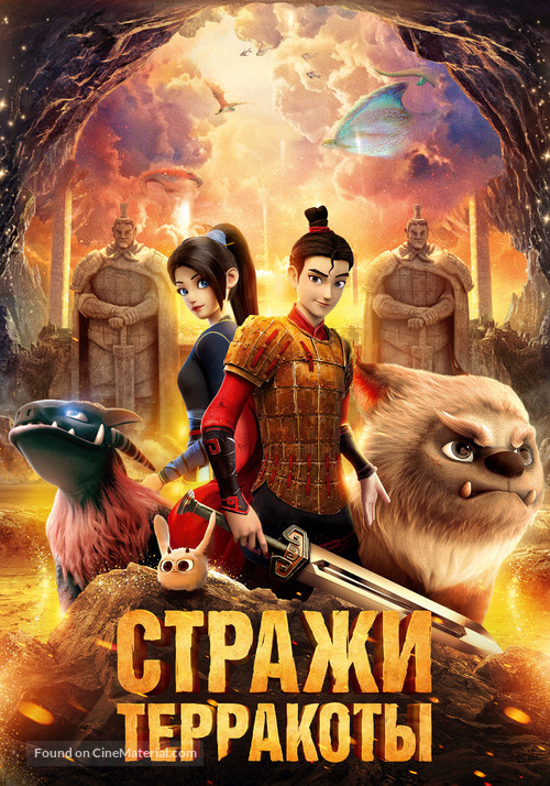 Realm of Terracotta - Russian poster