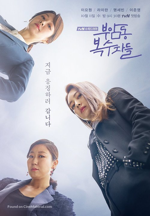 &quot;Buamdong Boksujadeul&quot; - South Korean Movie Poster