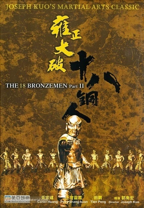 Yong zheng da po shi ba tong ren - Movie Cover