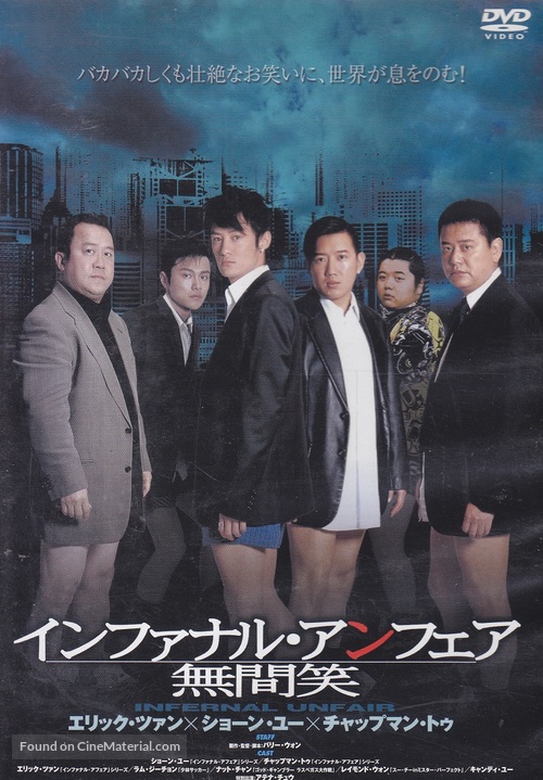 Cheng chong chui lui chai 2004 - Japanese Movie Cover