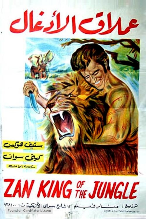 Tarz&aacute;n en la gruta del oro - Egyptian Movie Poster