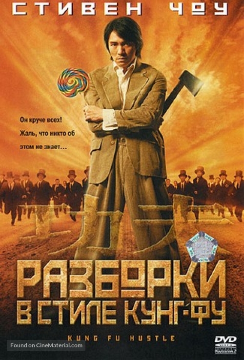 Kung fu - Russian DVD movie cover