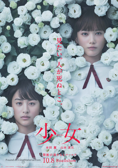 Sh&ocirc;jo - Japanese Movie Poster