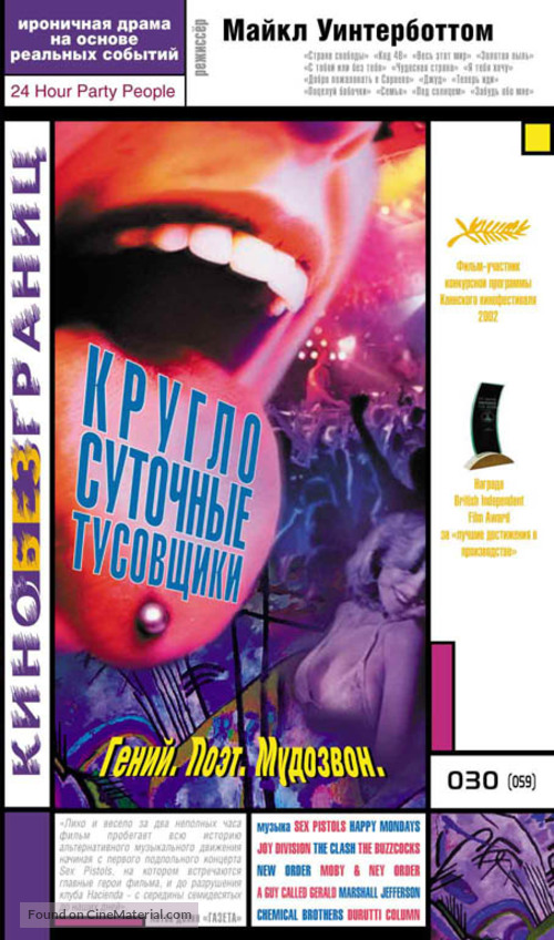 24 Hour Party People - Russian Movie Cover
