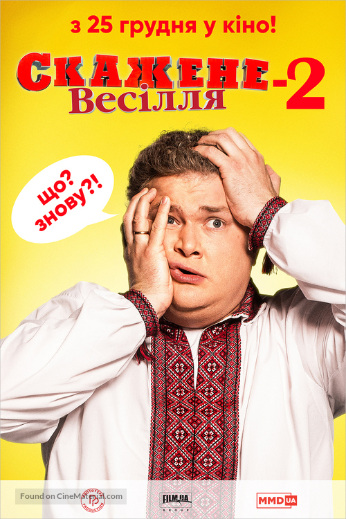 Crazy Wedding 2 - Ukrainian Movie Poster