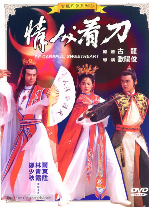 Qing ren kan dao - Hong Kong Movie Cover