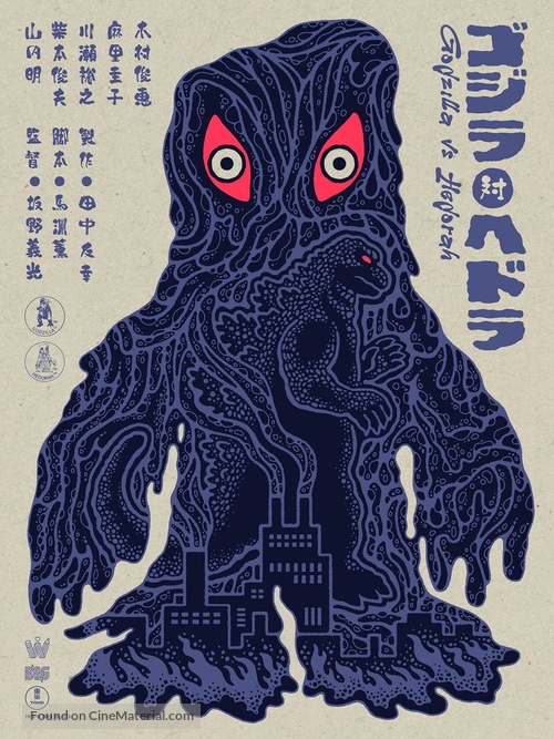 Gojira tai Hedor&acirc; - poster