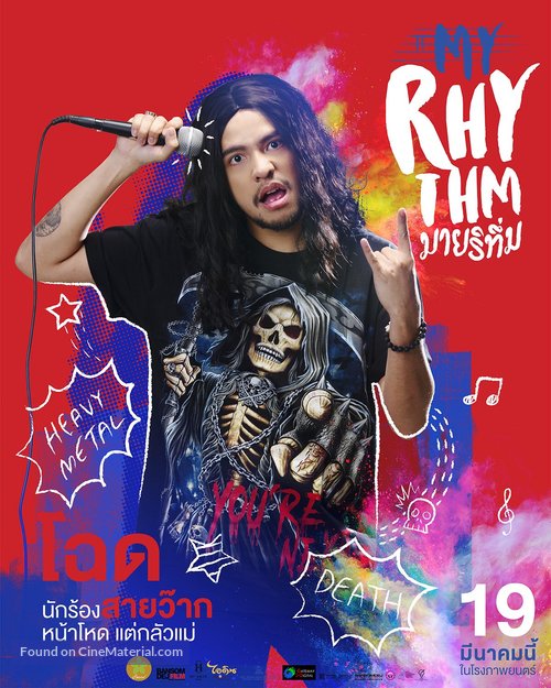 My Rhythm - Thai Movie Poster