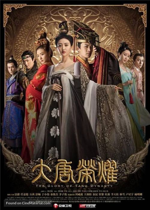 &quot;The Glory of Tang Dynasty&quot; - Chinese Movie Poster