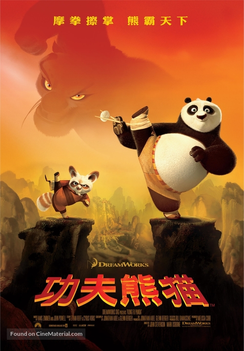 Kung Fu Panda - Chinese Movie Poster