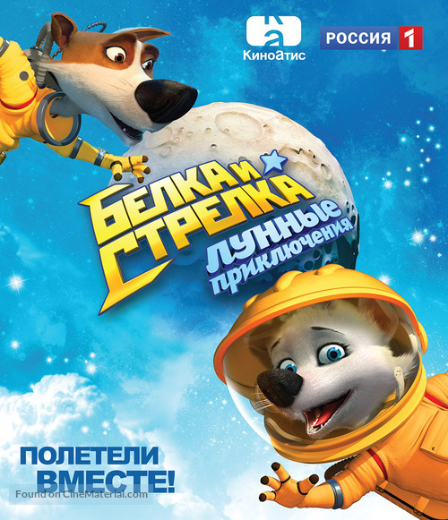 Belka i Strelka: Lunnye priklyucheniya - Russian Blu-Ray movie cover