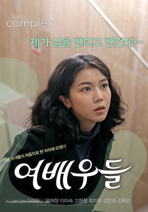 Actresses - South Korean Movie Poster