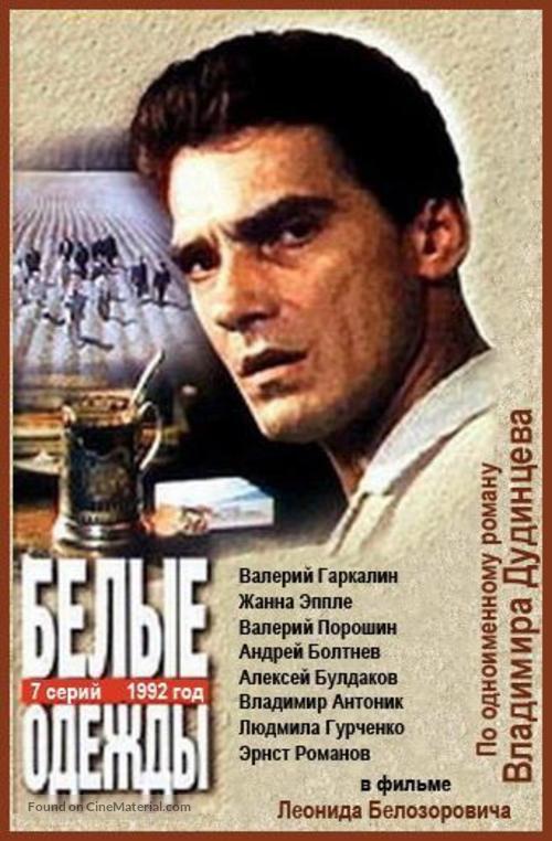 &quot;Belye odezhdy&quot; - Russian Movie Cover