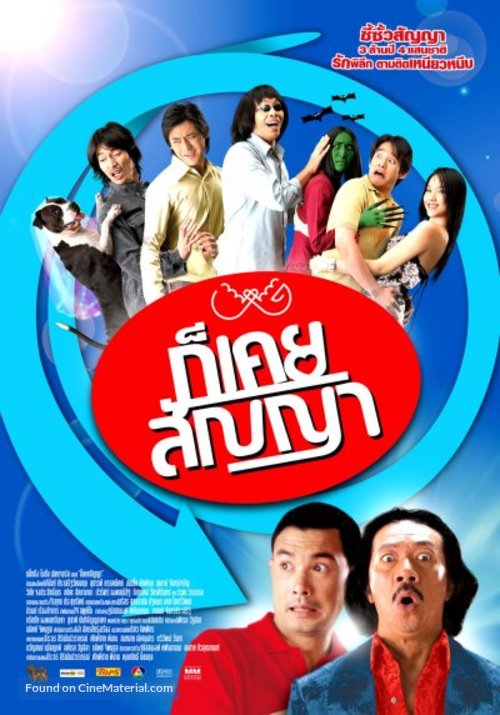 Gaw khoey sanyaa - Thai poster