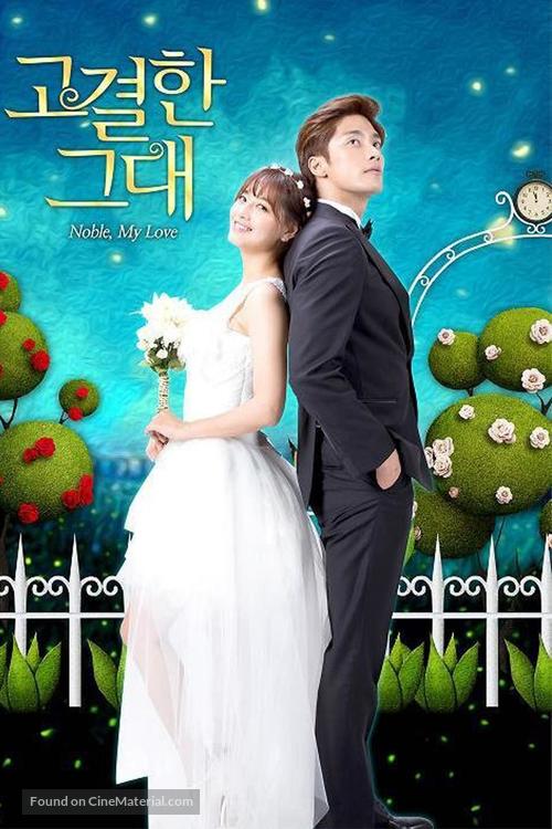 &quot;Noble, My Love&quot; - South Korean Movie Poster