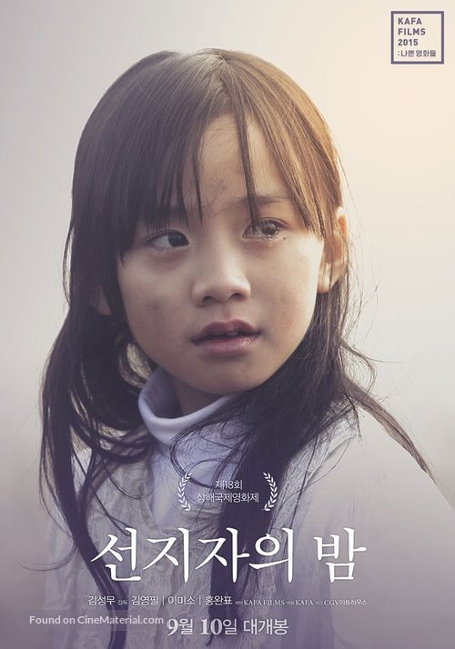 Seon-Ji-Ja-Ui Bam - South Korean Movie Poster