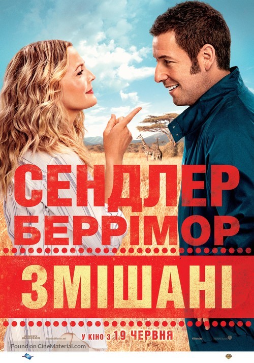 Blended - Ukrainian Movie Poster