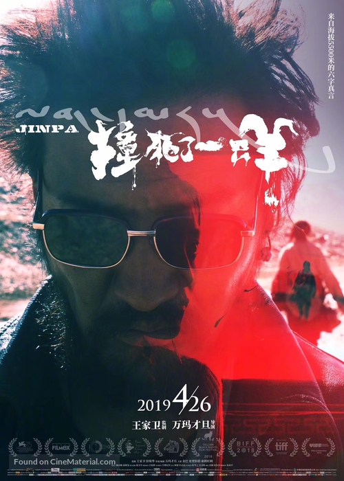 Zhuang si le yi zhi yang - Chinese Movie Poster