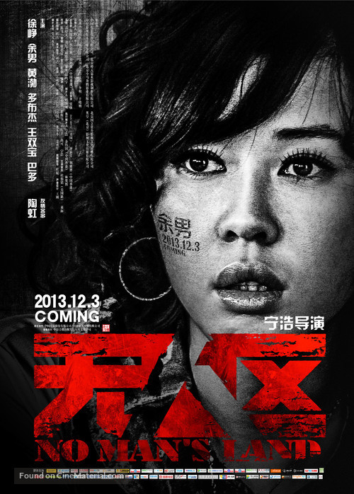 Wu ren qu - Chinese Movie Poster