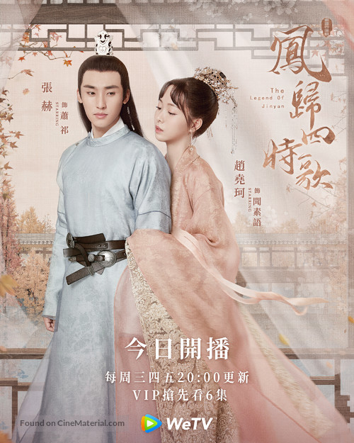 &quot;Feng Gui Si Shi Ge&quot; - Taiwanese Movie Poster