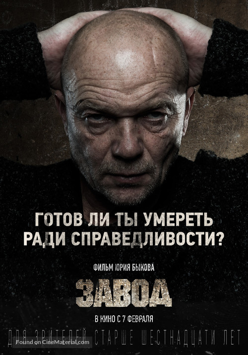 Zavod - Russian Movie Poster