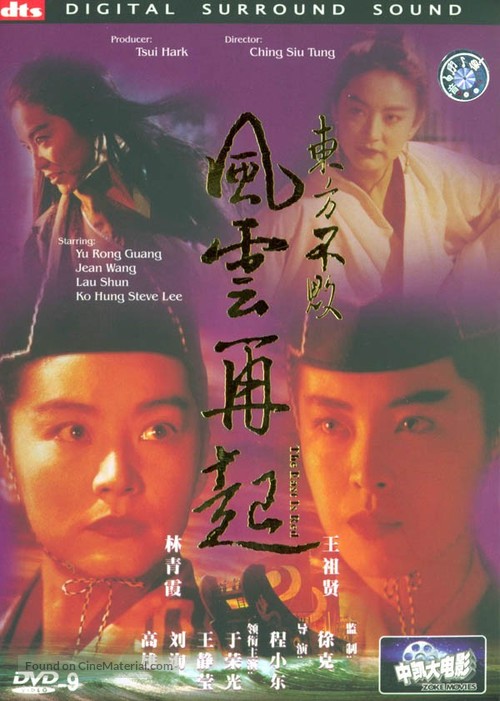 Swordsman 3 - Chinese DVD movie cover